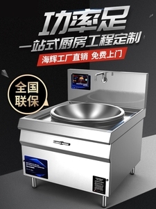 大锅灶商用电